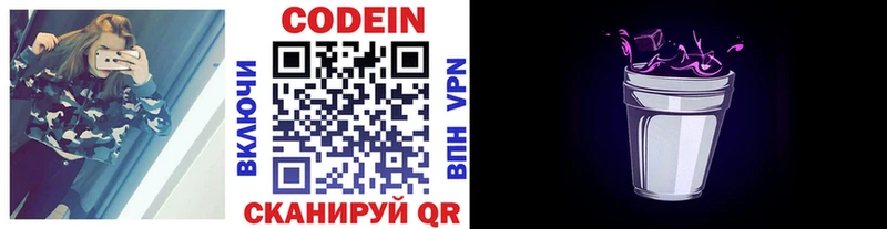 Кодеин Purple Drank где найти наркотики Окуловка